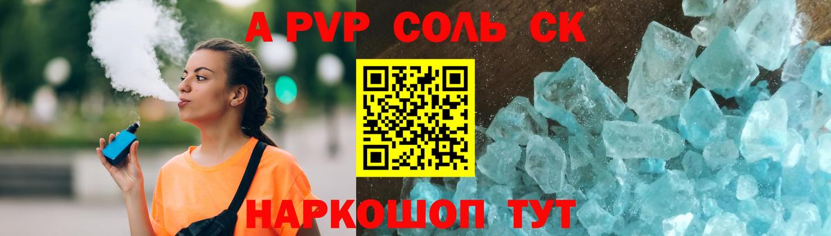 цена   А ПВП СК  Киселёвск  Alpha PVP СК КРИС  Вход с VPN  Альфа ПВП СК 