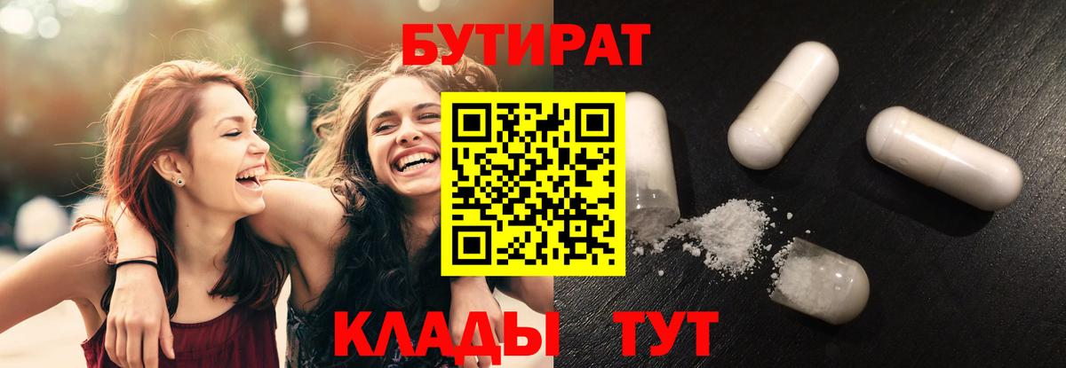 Киселёвск  БУТИРАТ BDO  Вход с VPN 