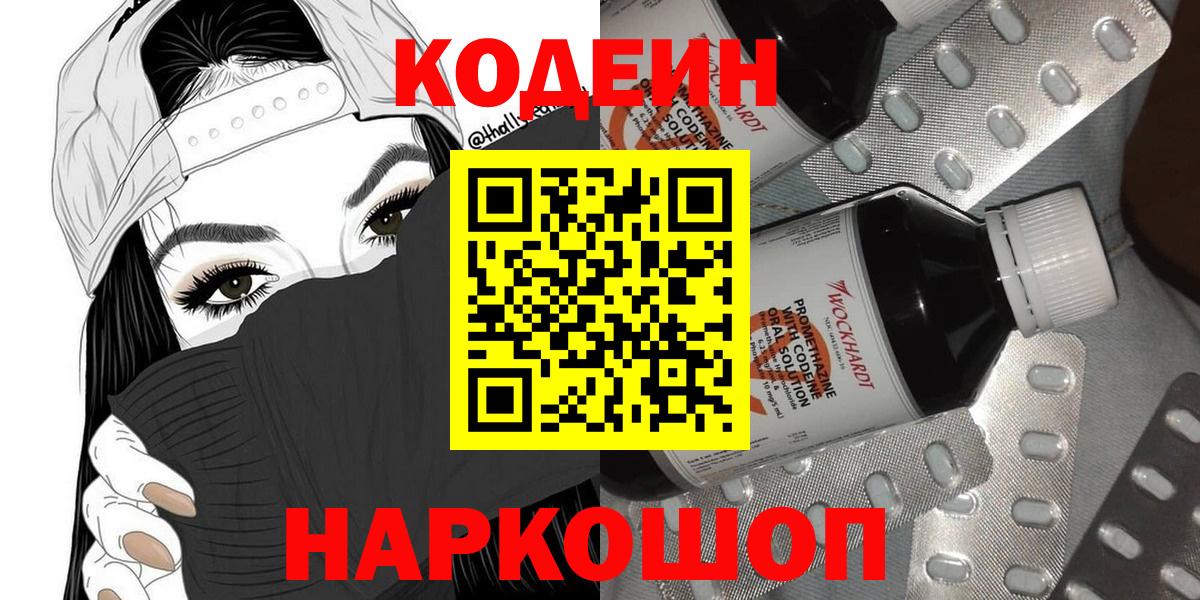Кодеиновый сироп Lean напиток Lean (лин)  Вход с VPN  Киселёвск  Кодеиновый сироп Lean напиток Lean (лин) 