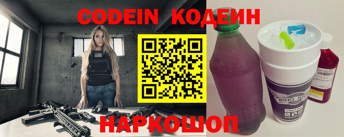 Codein Purple Drank Киселёвск