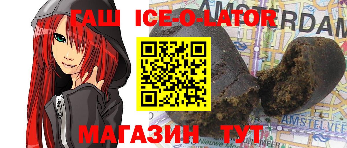 ГАШИШ ice o lator Киселёвск