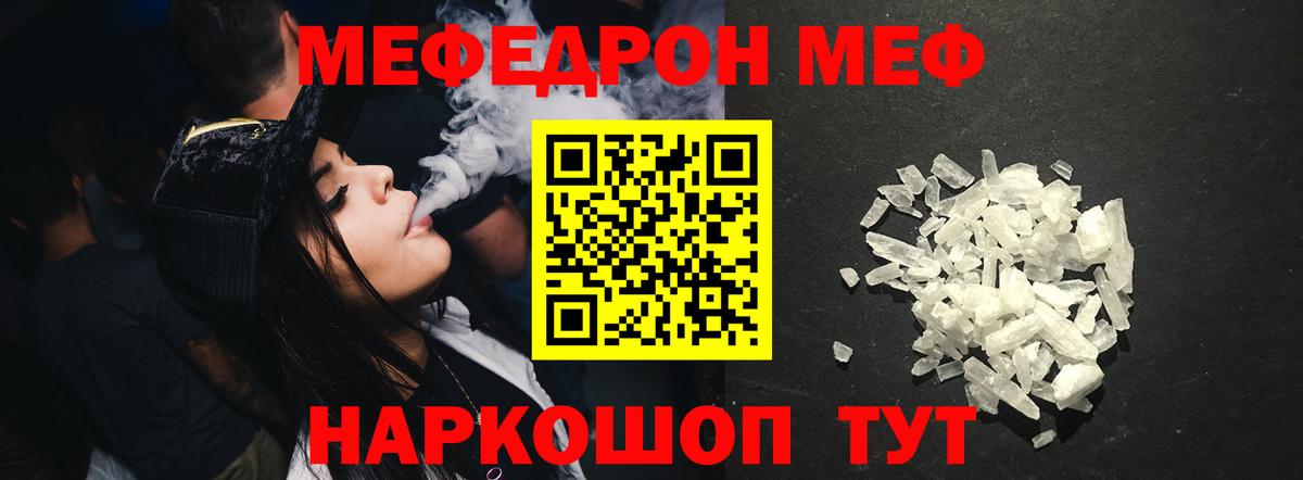 Меф  Меф мяу мяу  Мефедрон 4 MMC  Вход с VPN  Киселёвск 